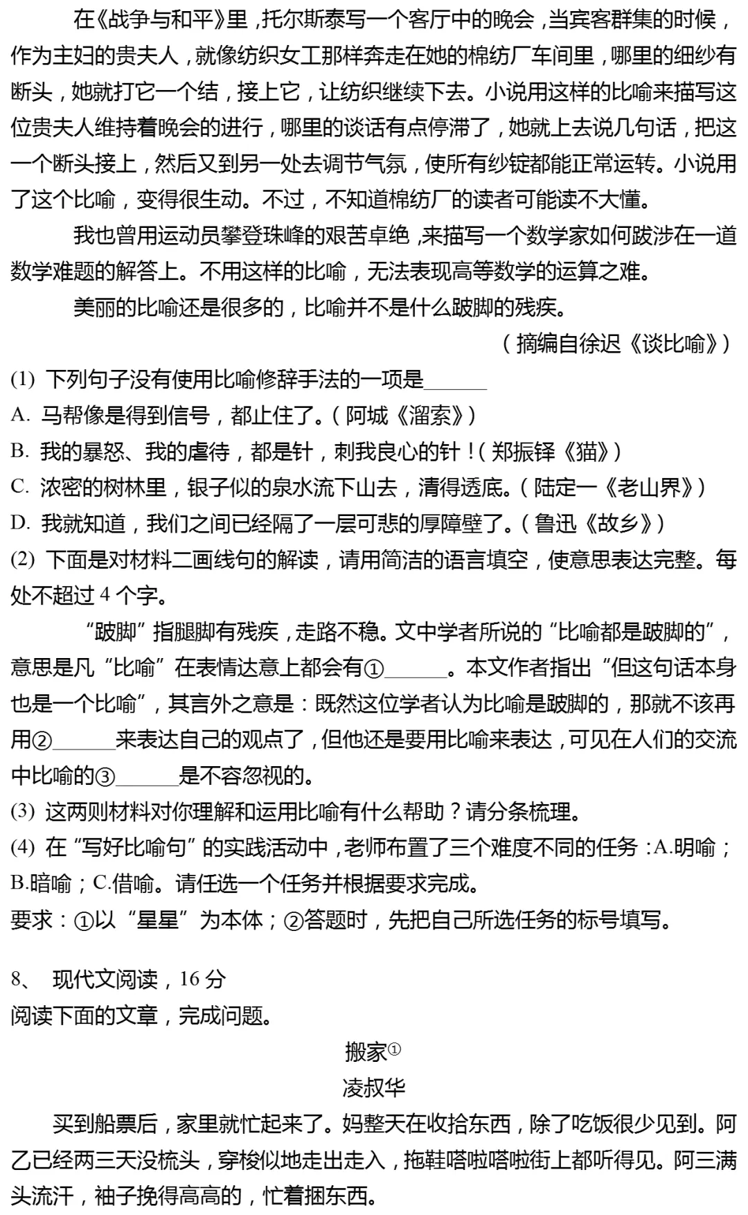 2025年江苏省苏州市中考语文试卷有答案 第6张