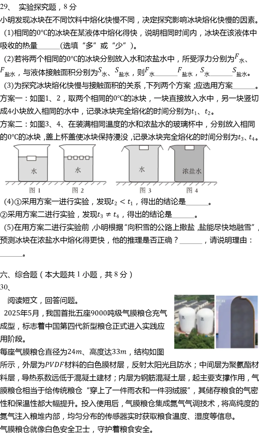 2025年江苏省扬州市中考物理试卷有答案 第9张