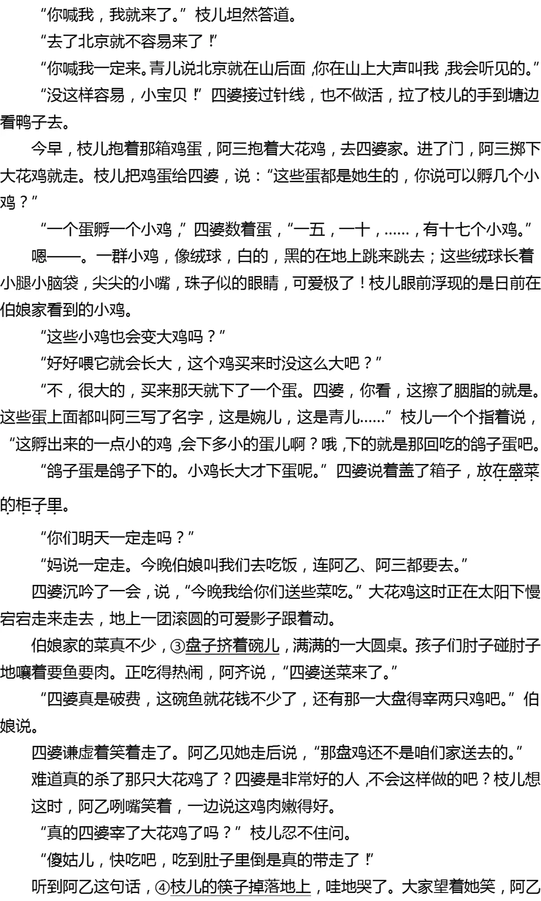 2025年江苏省苏州市中考语文试卷有答案 第8张