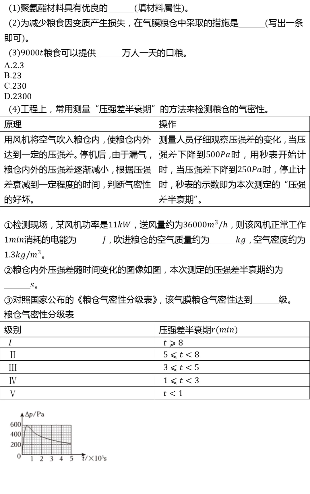 2025年江苏省扬州市中考物理试卷有答案 第10张