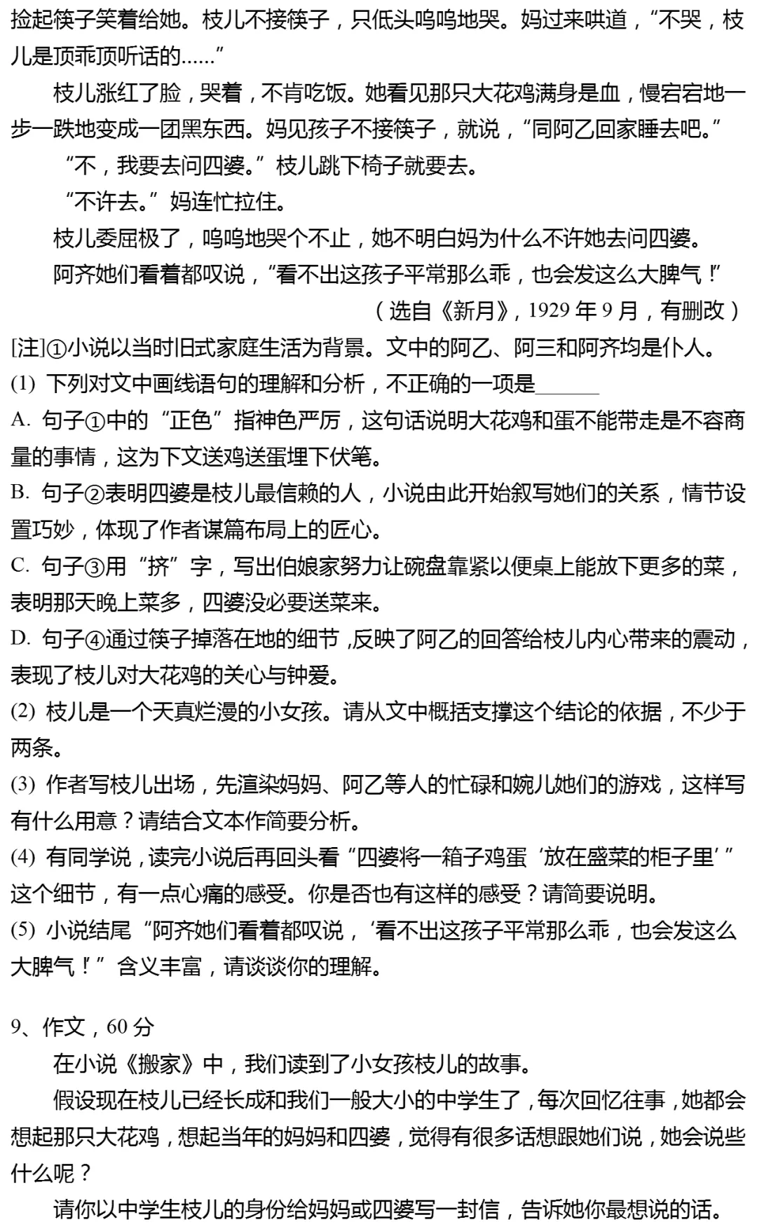 2025年江苏省苏州市中考语文试卷有答案 第9张