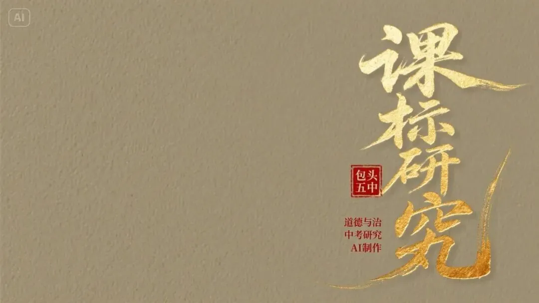 中考命题研究——核心素养内涵之法治观念 第4张 中考命题研究——核心素养内涵之法治观念 第4张