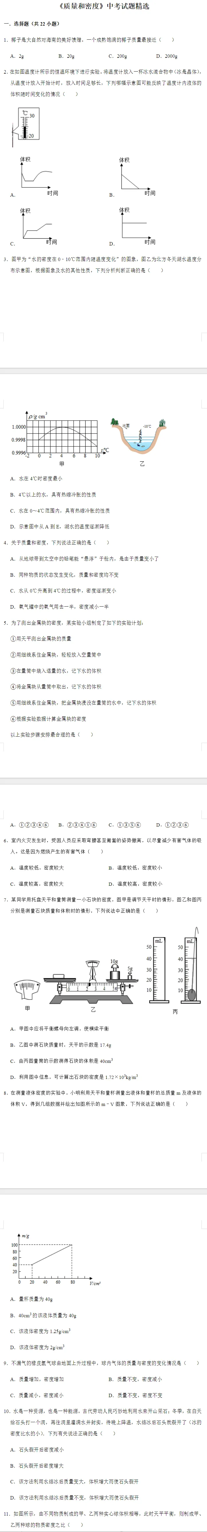 (电子打印版)【中考物理】三轮总复习·中考真题精选汇编(16大专题) 第2张