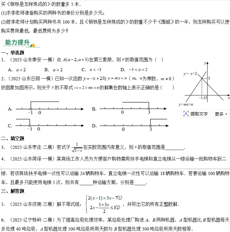 中考数学一轮复习——08不等式(组)及其应用 第2张