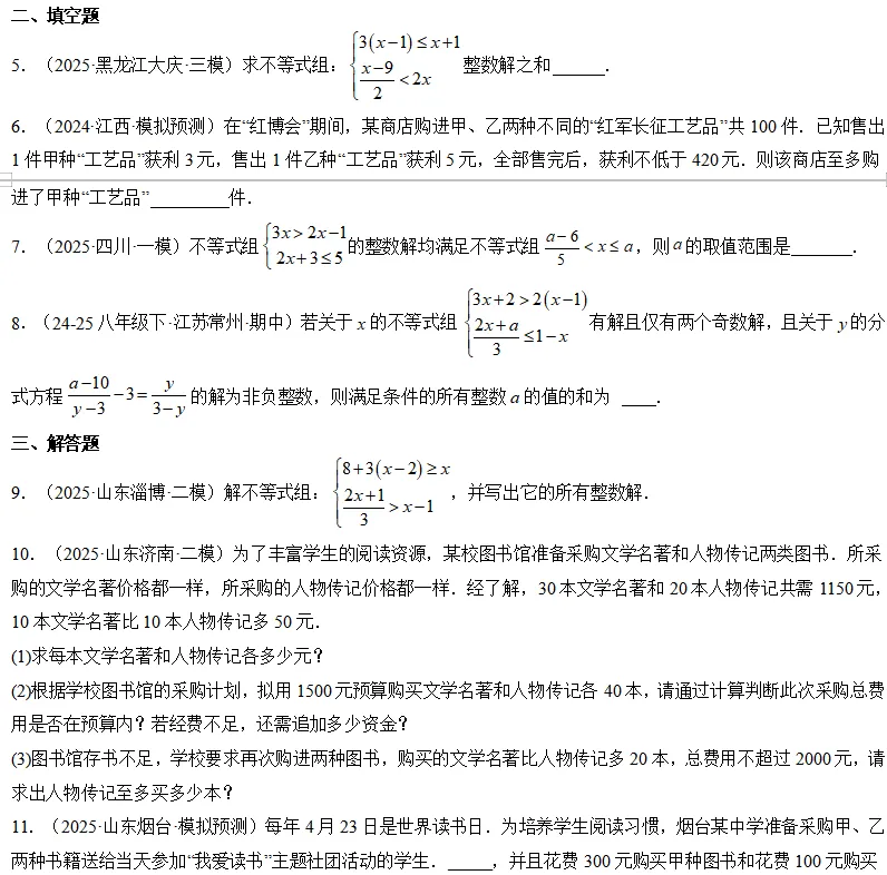 中考数学一轮复习——08不等式(组)及其应用 第4张