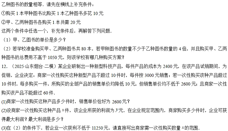 中考数学一轮复习——08不等式(组)及其应用 第5张