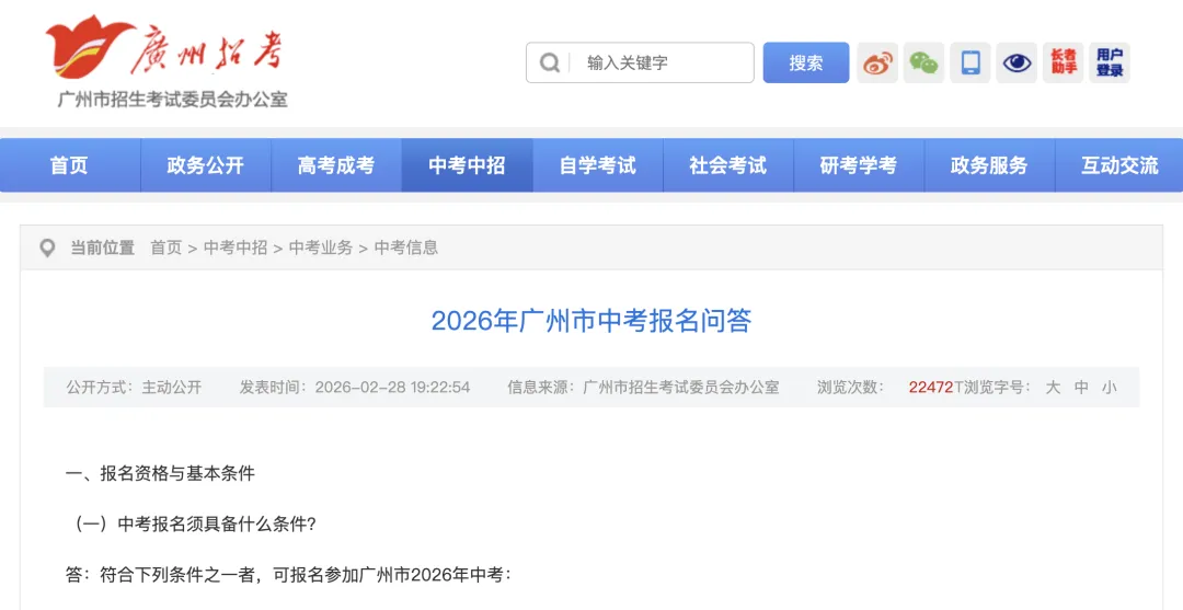 2026年广州市中考报名问答来了! 第4张 2026年广州市中考报名问答来了! 第4张
