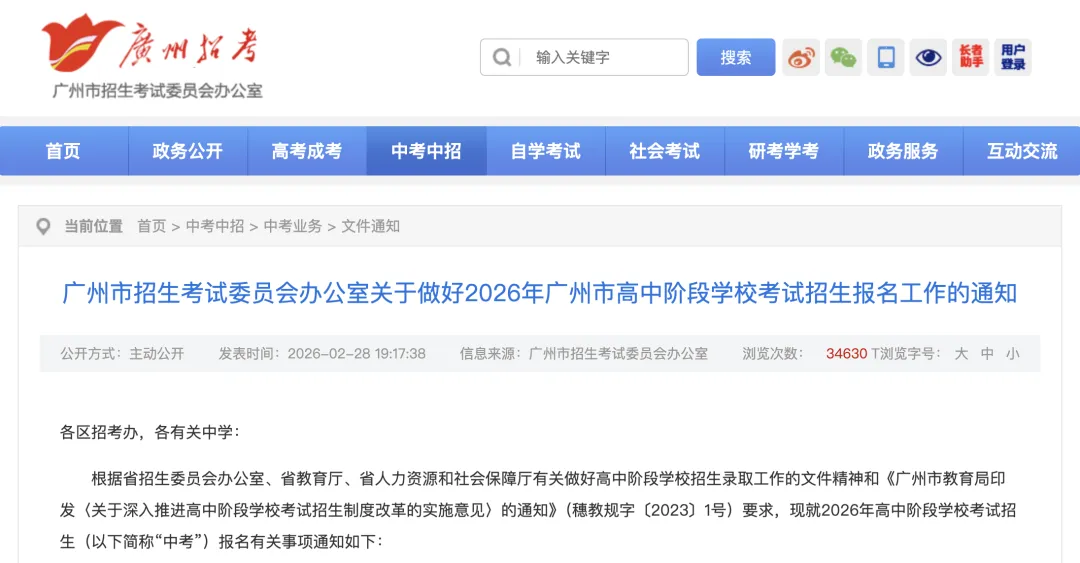 3月10-14日报名!2026年中考报名时间确定! 第4张