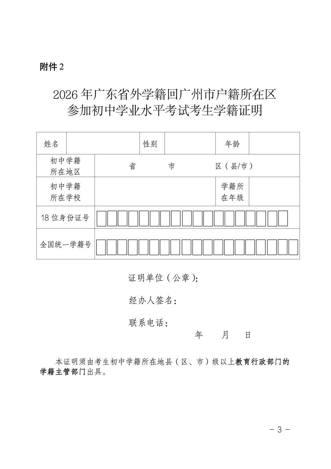 3月10-14日报名!2026年中考报名时间确定! 第7张