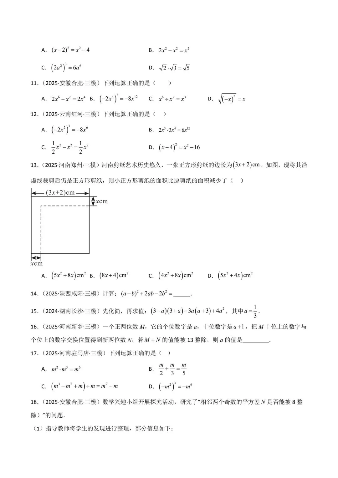 中考数学分类汇编整式分式根式 第2张