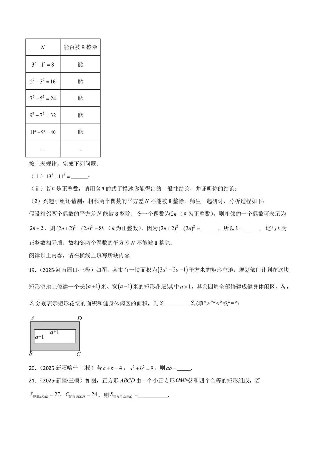 中考数学分类汇编整式分式根式 第3张
