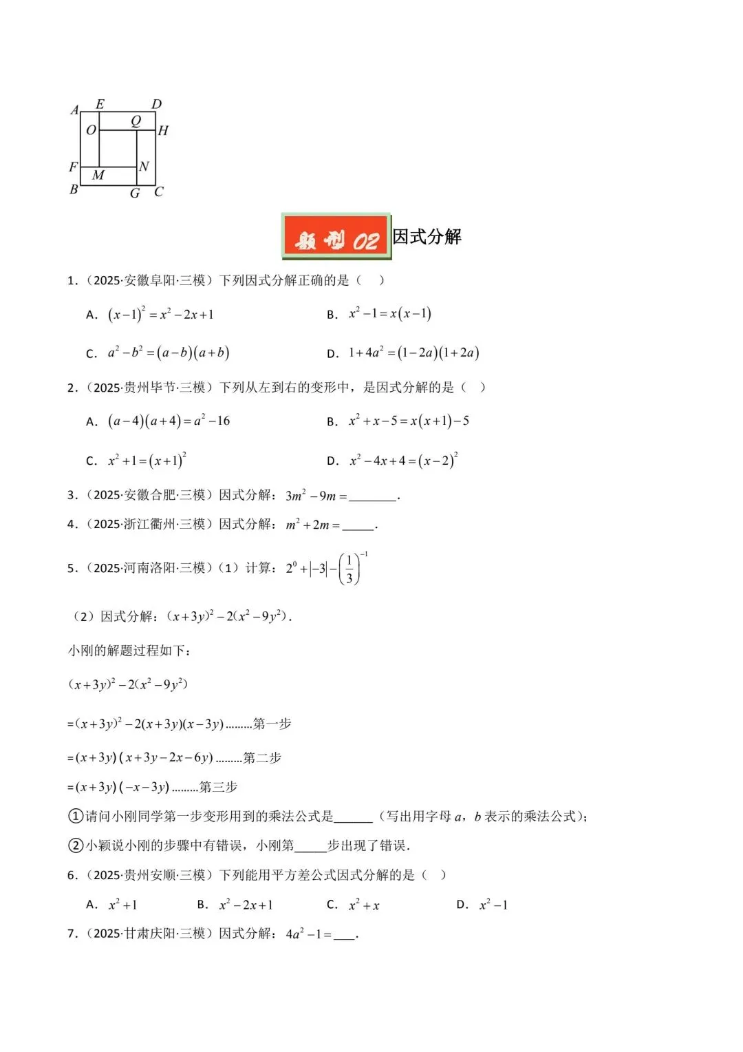 中考数学分类汇编整式分式根式 第4张