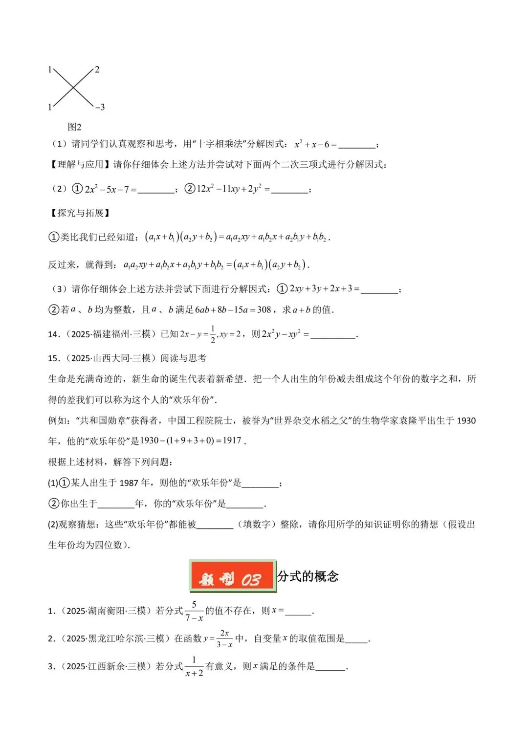 中考数学分类汇编整式分式根式 第6张