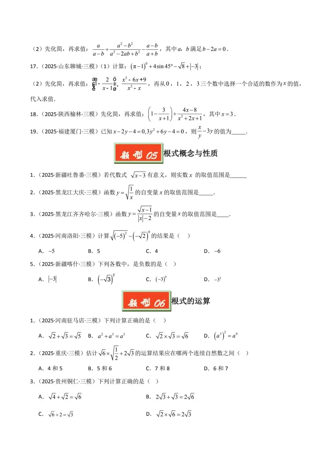 中考数学分类汇编整式分式根式 第9张