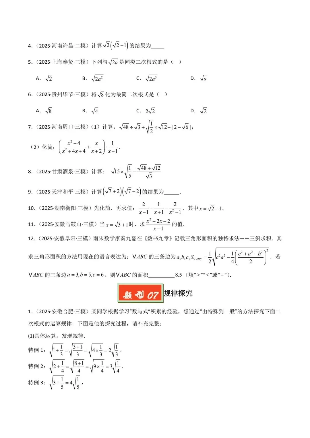 中考数学分类汇编整式分式根式 第10张