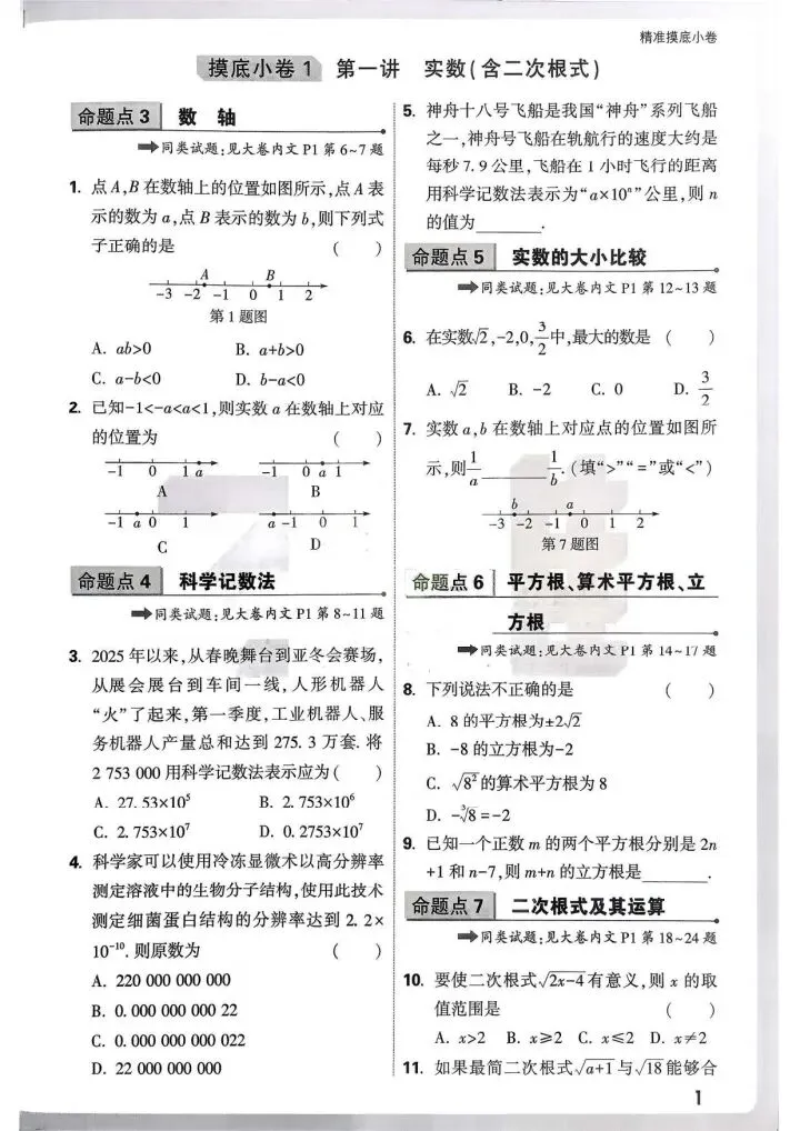 中考真题分类-摸底小卷1 第2张