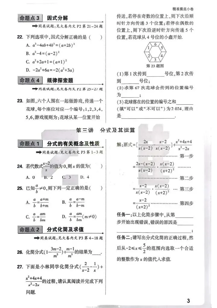 中考真题分类-摸底小卷1 第4张