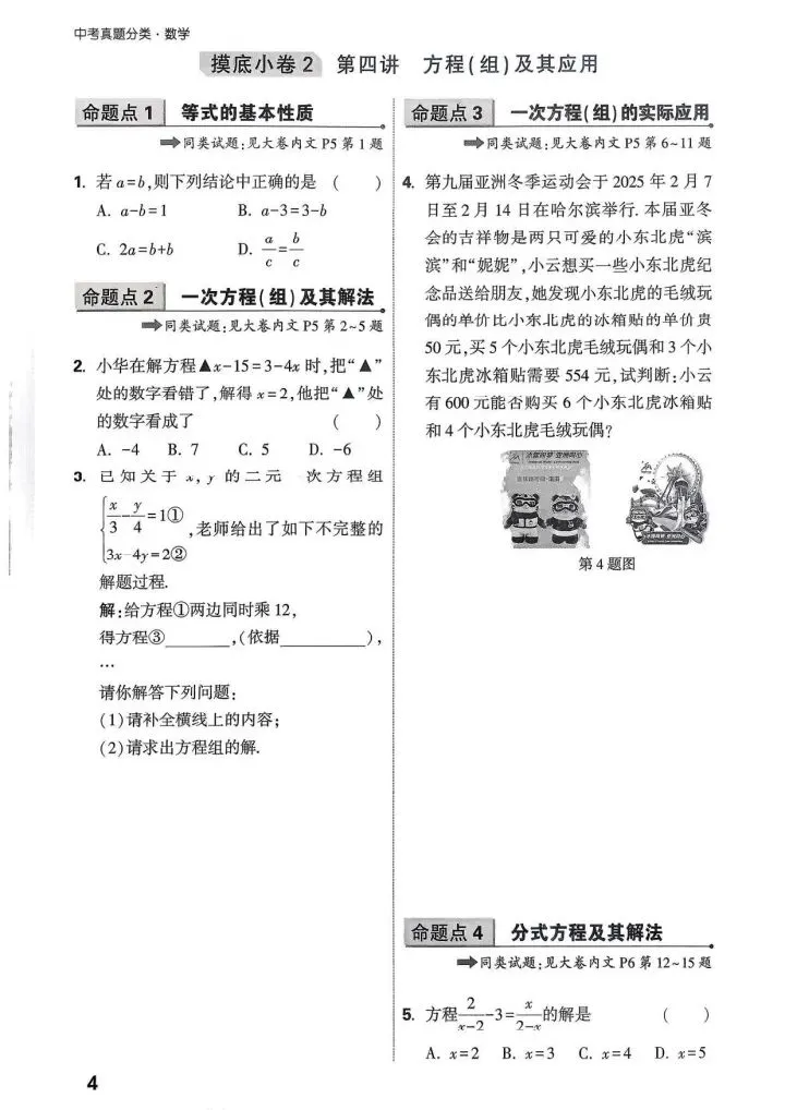 中考真题分类-摸底小卷1 第5张