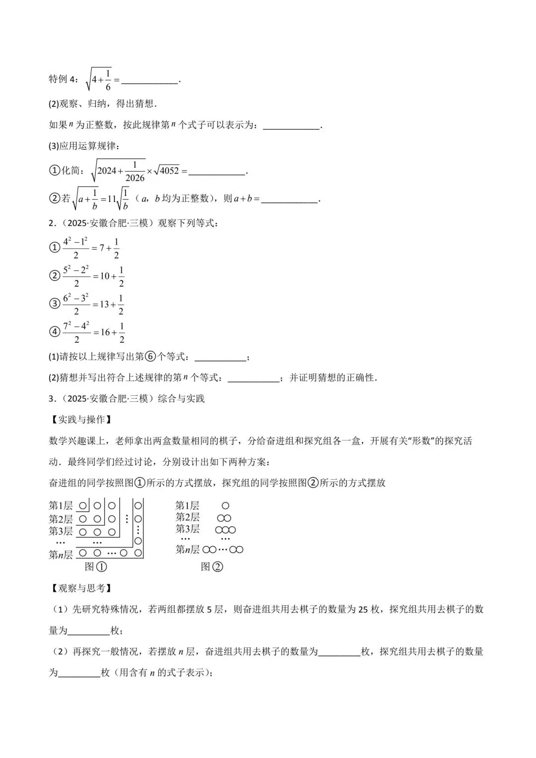 中考数学分类汇编整式分式根式 第11张