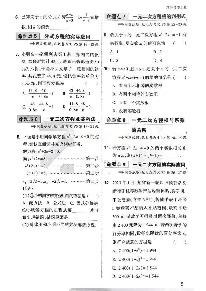 中考真题分类-摸底小卷1 第6张