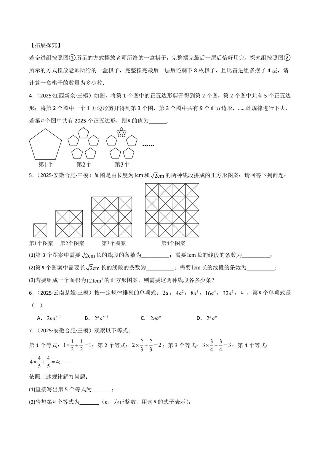 中考数学分类汇编整式分式根式 第12张