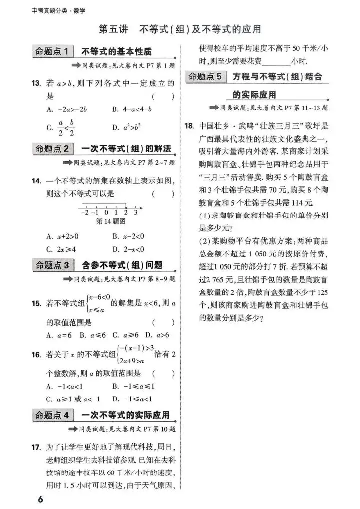 中考真题分类-摸底小卷1 第7张