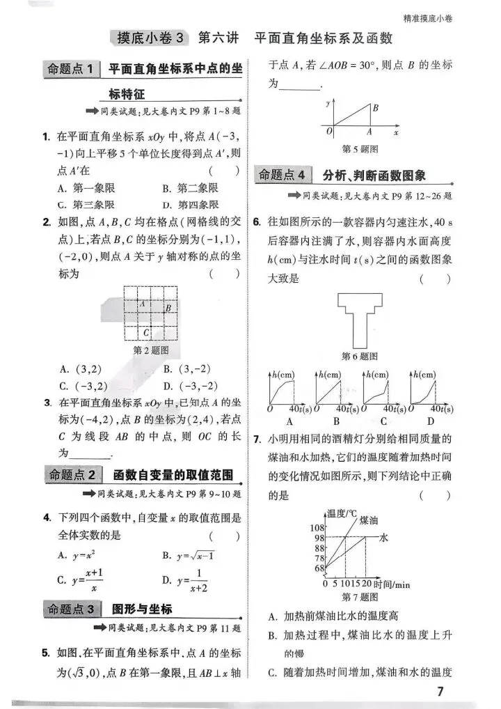中考真题分类-摸底小卷1 第8张