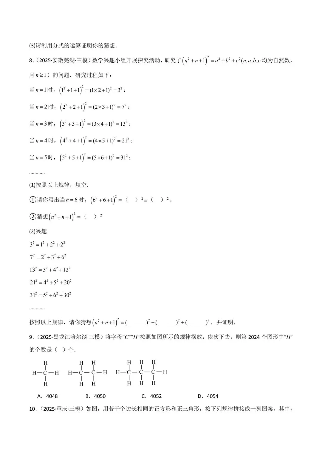 中考数学分类汇编整式分式根式 第13张