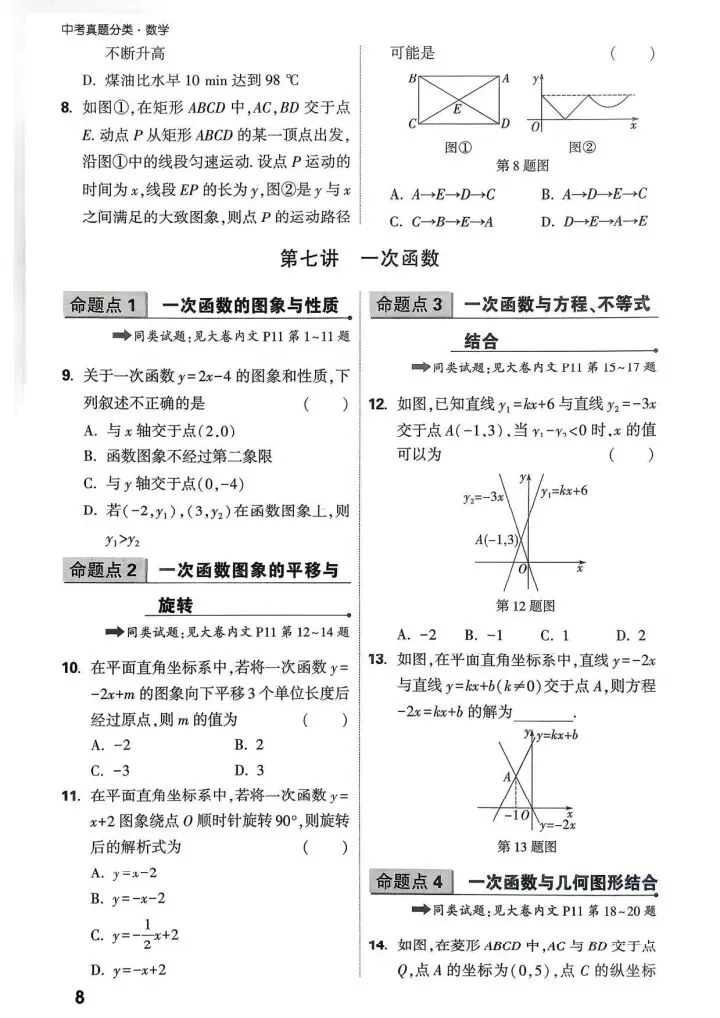 中考真题分类-摸底小卷1 第9张