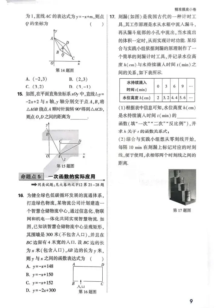 中考真题分类-摸底小卷1 第10张