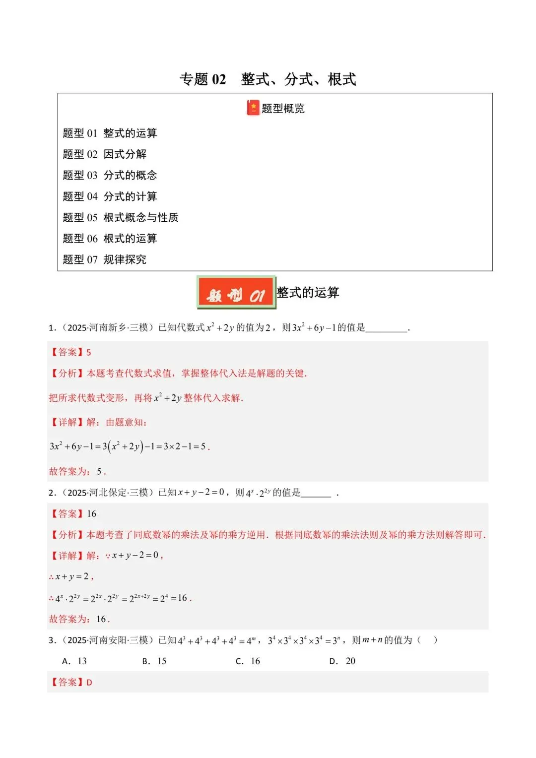 中考数学分类汇编整式分式根式 第15张