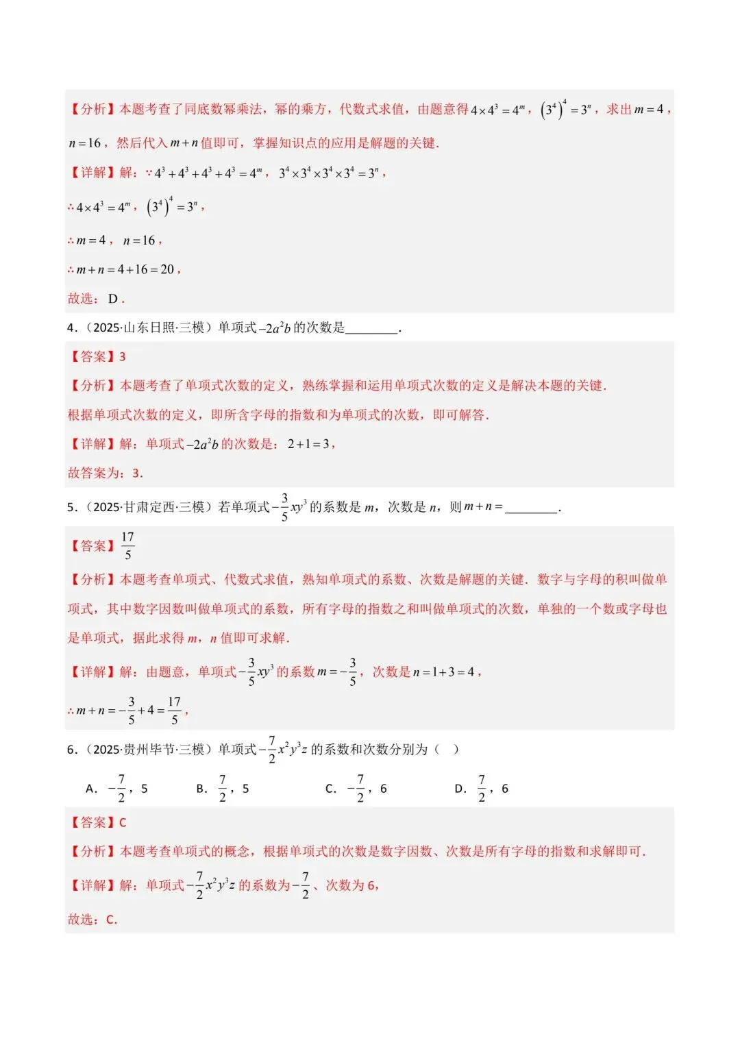 中考数学分类汇编整式分式根式 第16张