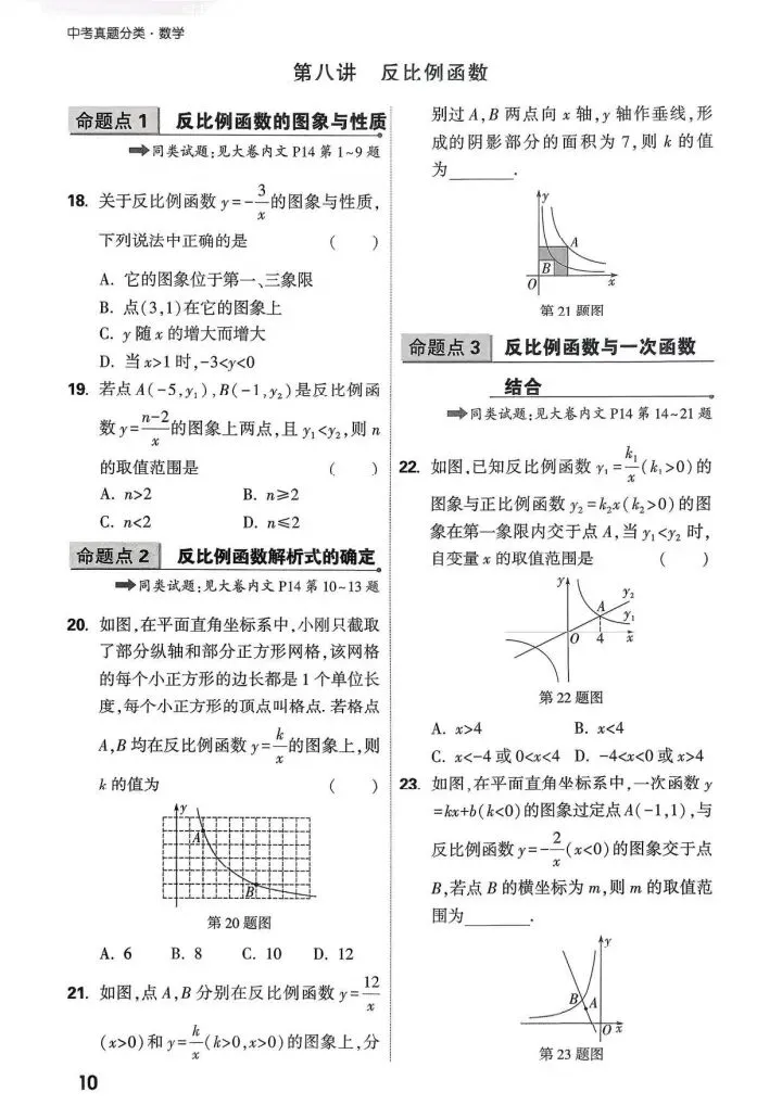 中考真题分类-摸底小卷1 第11张