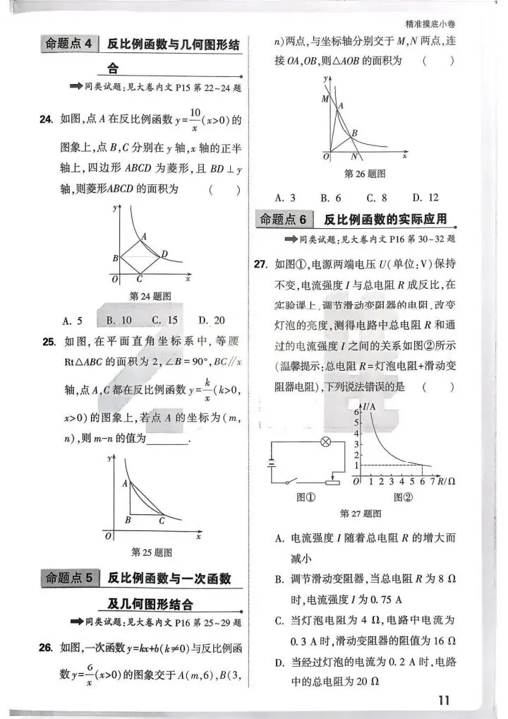 中考真题分类-摸底小卷1 第12张