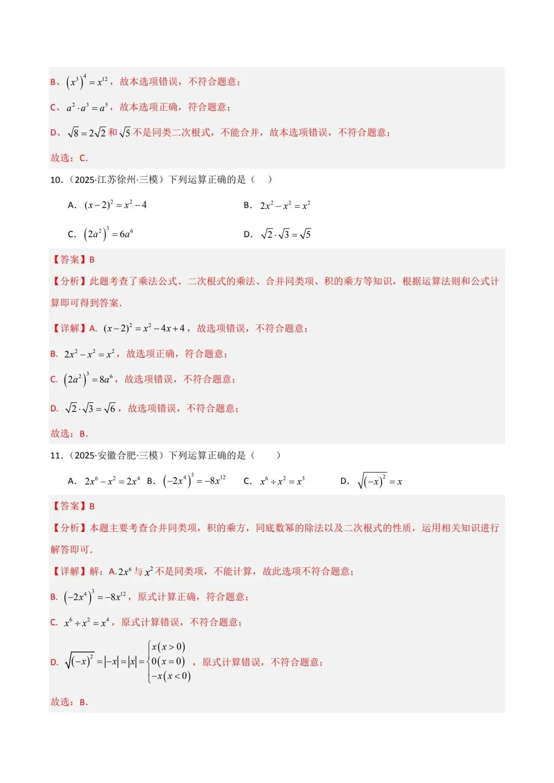 中考数学分类汇编整式分式根式 第18张