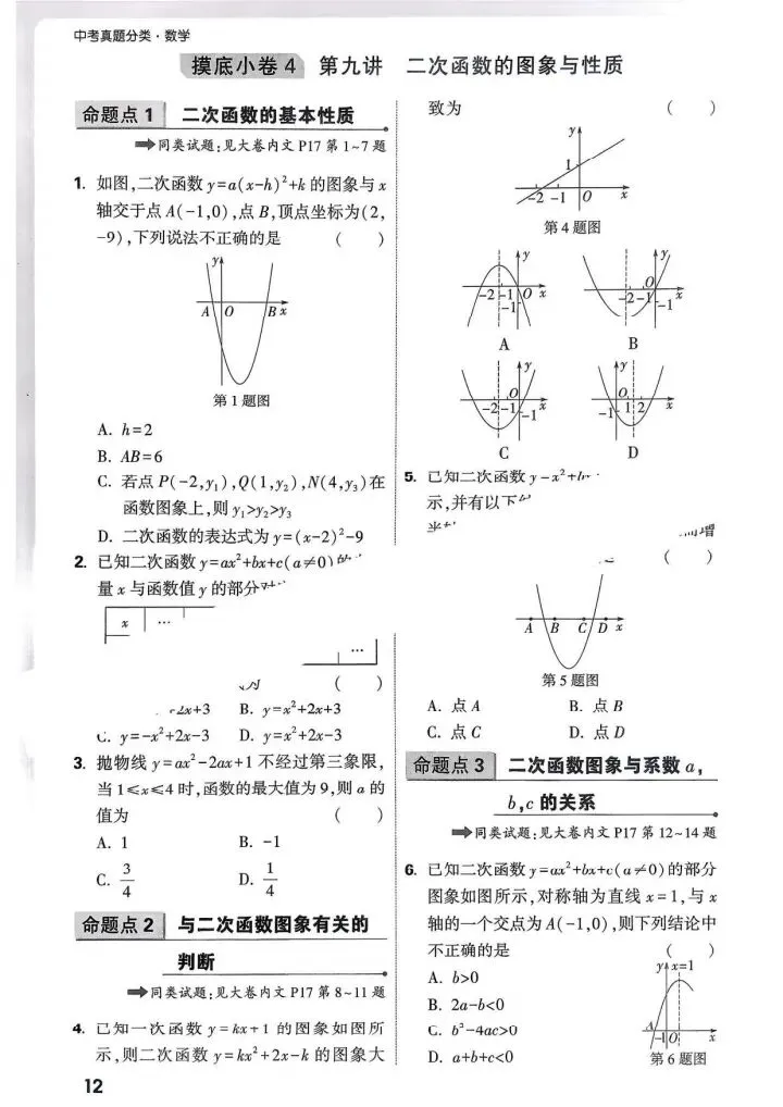 中考真题分类-摸底小卷1 第13张