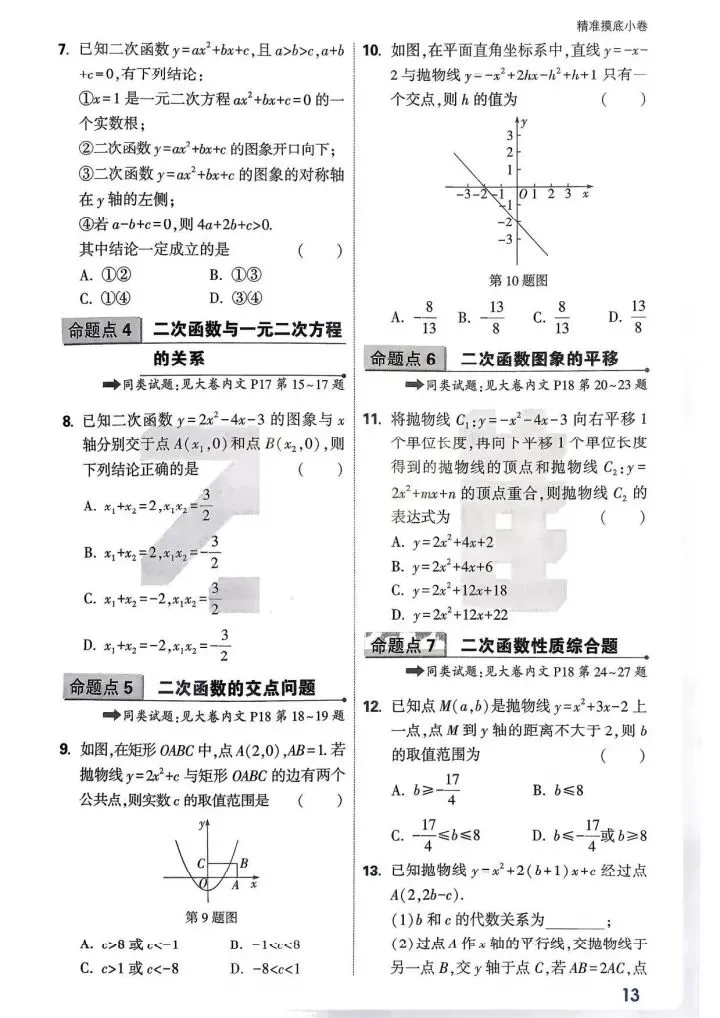 中考真题分类-摸底小卷1 第14张