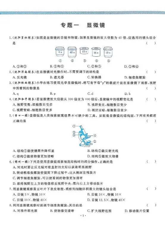 2026版中考生物《精准分类觉醒卷A版》(含答案)|可下载打印 第3张