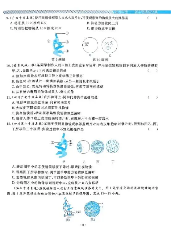 2026版中考生物《精准分类觉醒卷A版》(含答案)|可下载打印 第4张