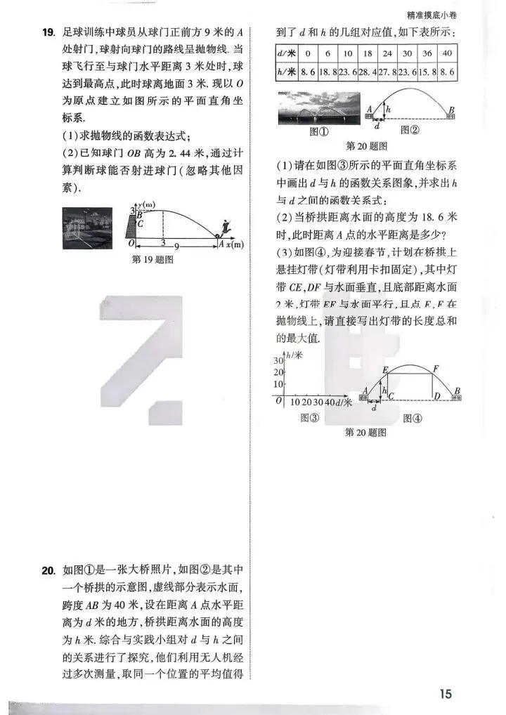 中考真题分类-摸底小卷1 第16张