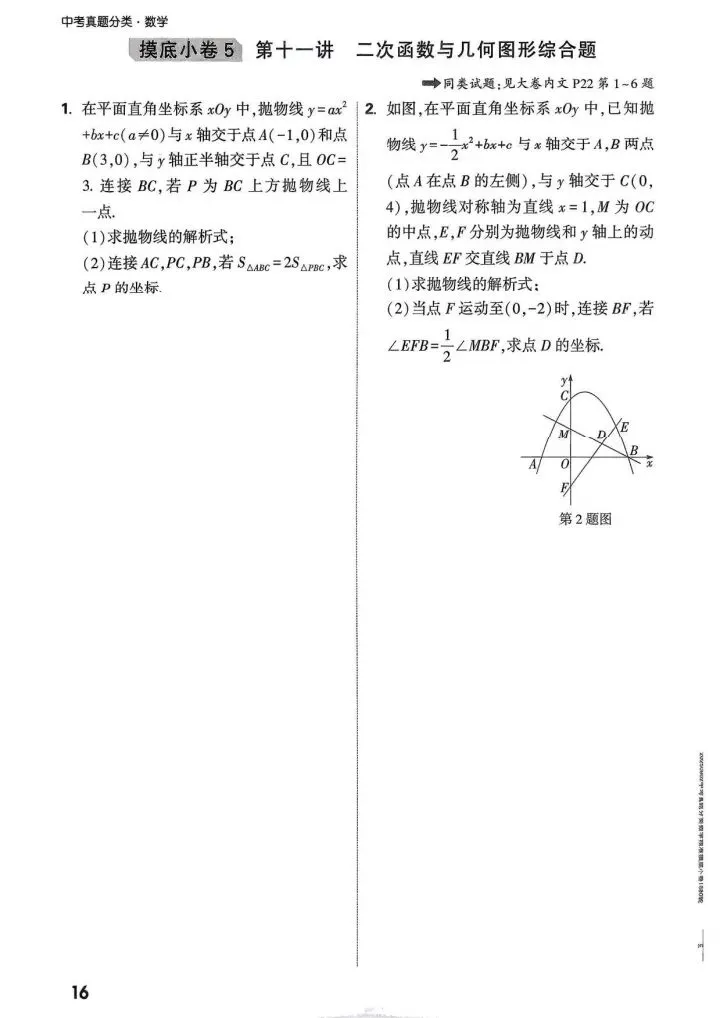 中考真题分类-摸底小卷1 第17张