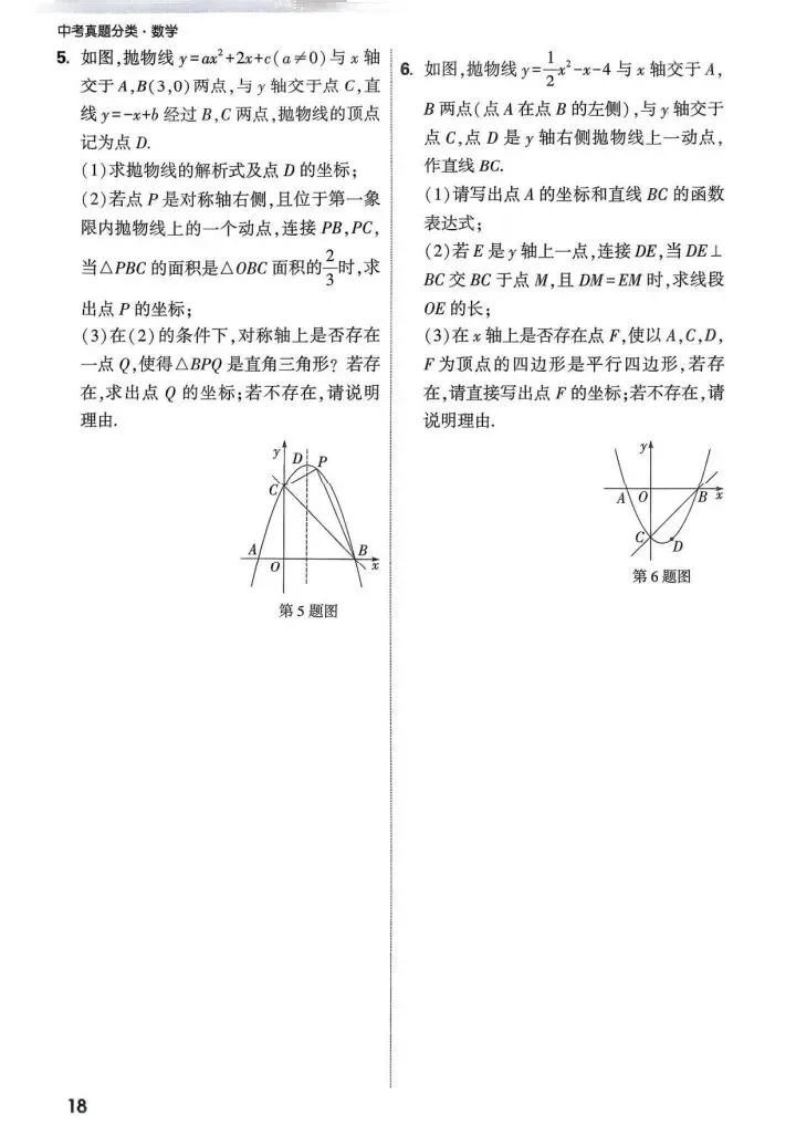中考真题分类-摸底小卷1 第19张