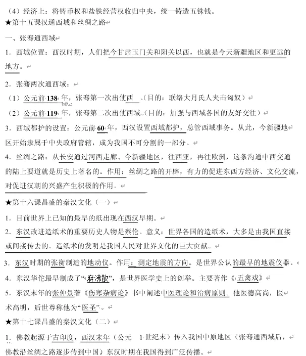 【中考历史】新版人教版中考全初中历史知识点大总结 第1张