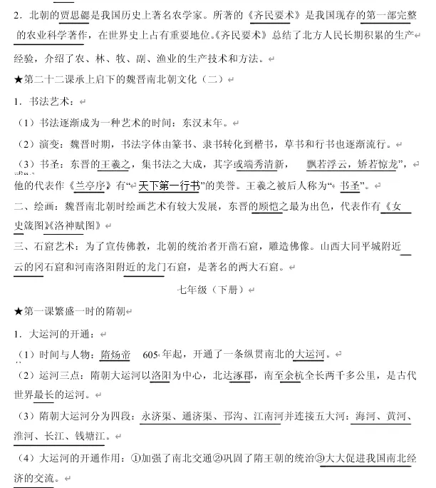 【中考历史】新版人教版中考全初中历史知识点大总结 第2张