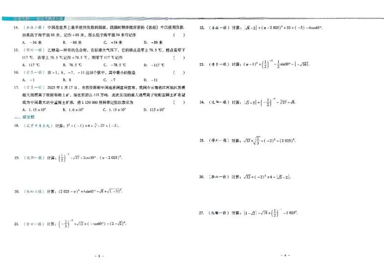 2026版中考数学《精准分类觉醒卷A版》(含答案)|可下载打印 第4张