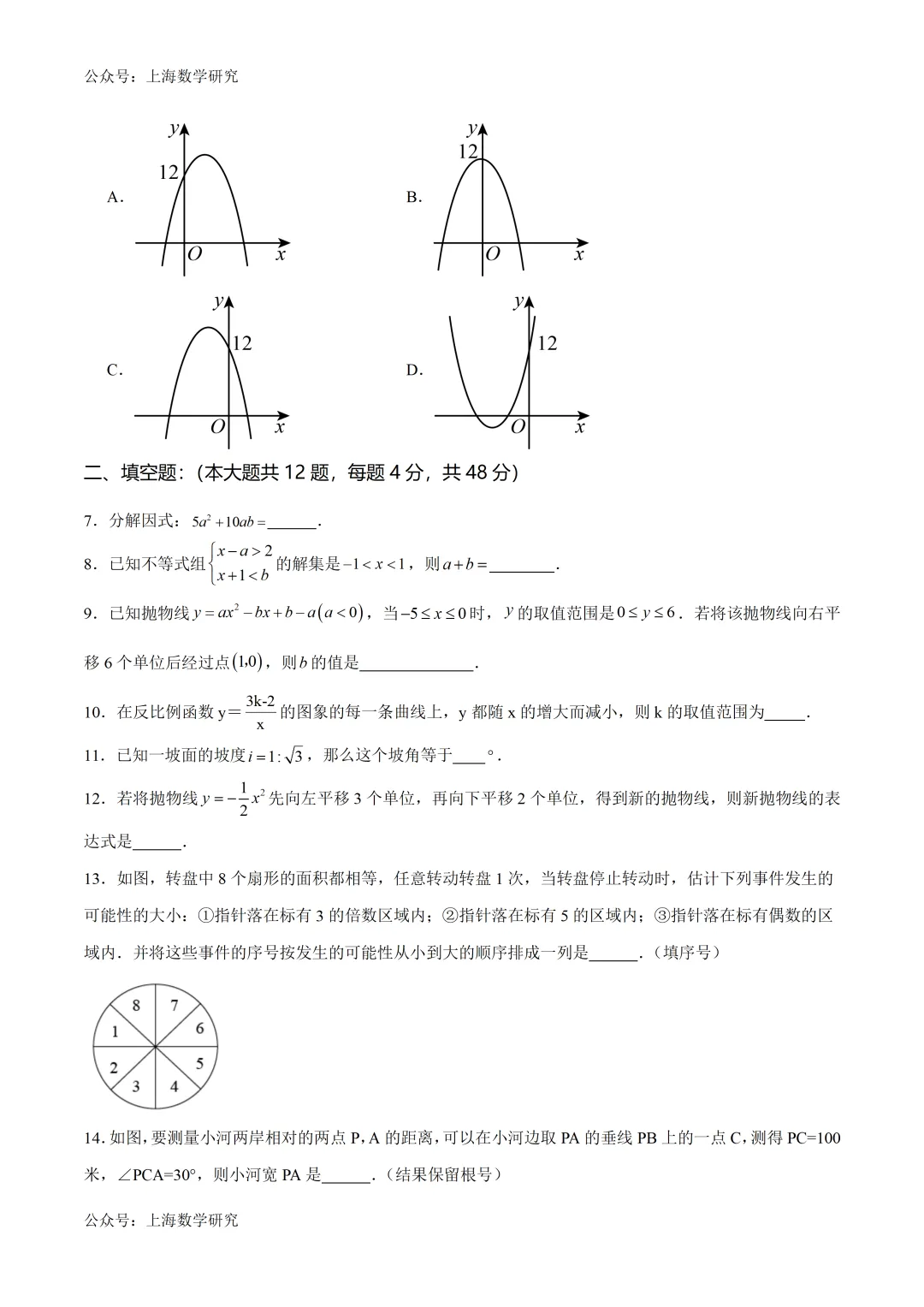 2026年上海中考数学模拟试卷5及答案(2026.3) 第2张
