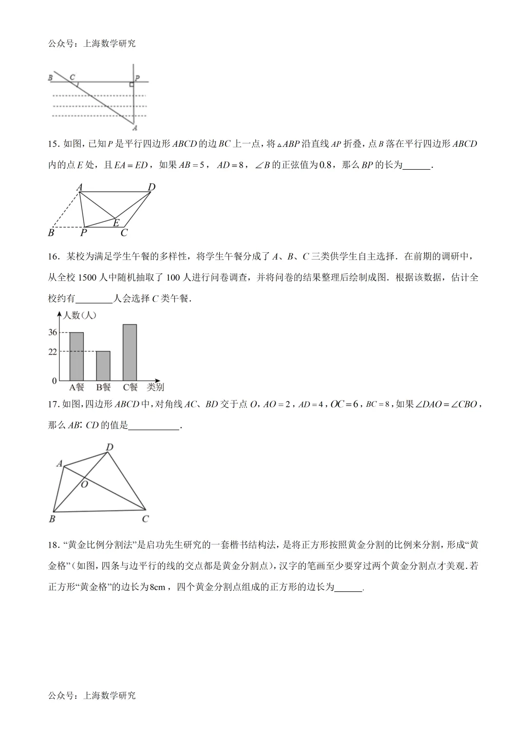 2026年上海中考数学模拟试卷5及答案(2026.3) 第3张
