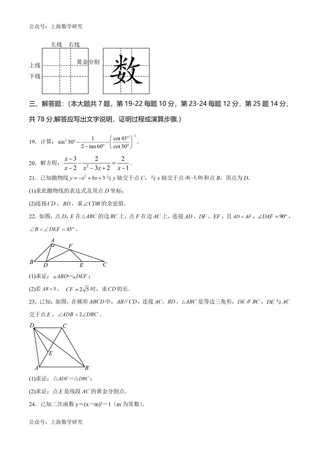2026年上海中考数学模拟试卷5及答案(2026.3) 第4张