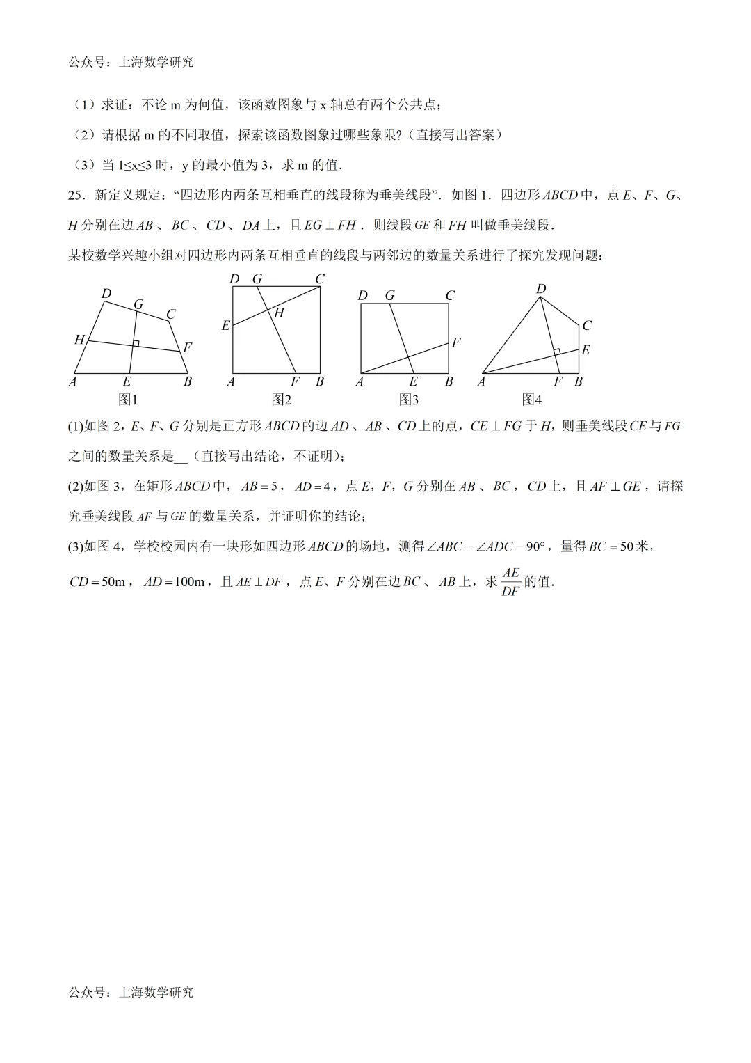 2026年上海中考数学模拟试卷5及答案(2026.3) 第5张