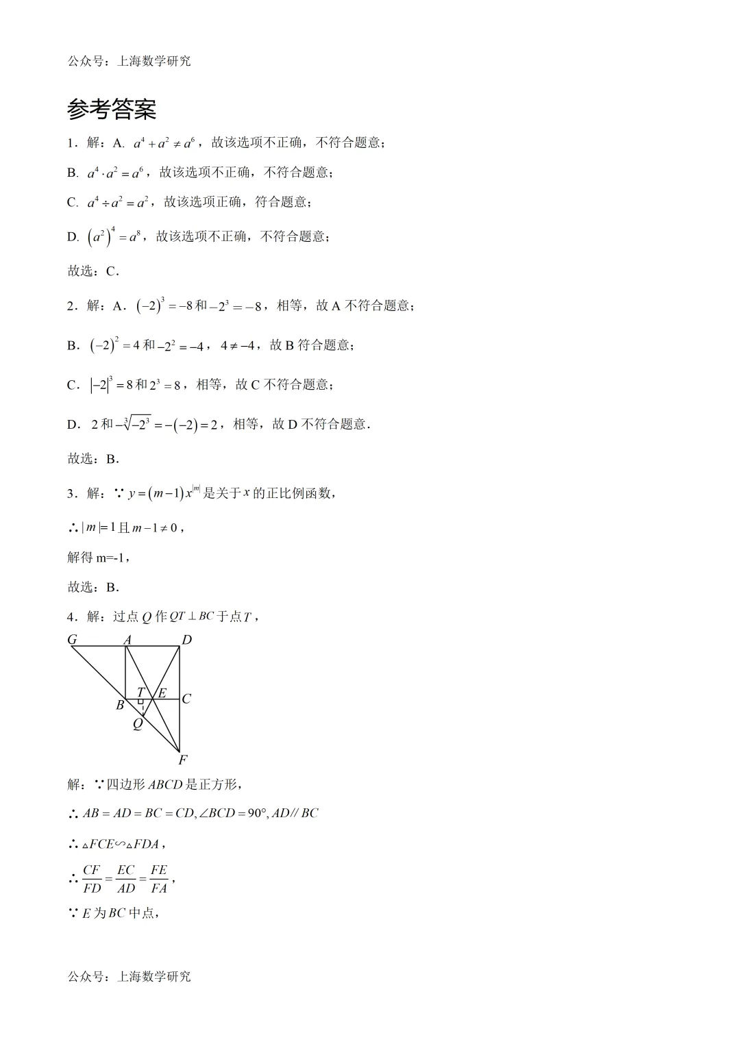 2026年上海中考数学模拟试卷5及答案(2026.3) 第6张